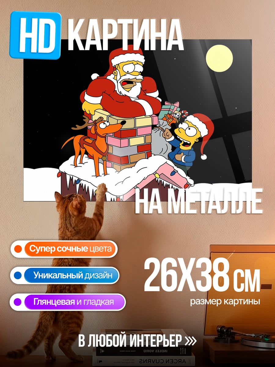 Картина на металле Семья Симпсонов