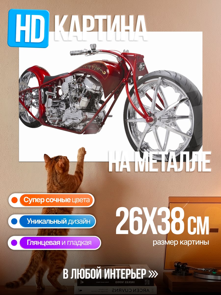 Картина на металле Кастомный мотоцикл