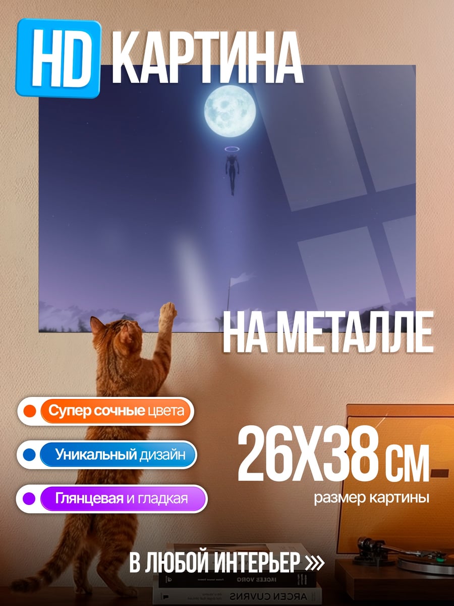 Картина на металле Лунное сияние