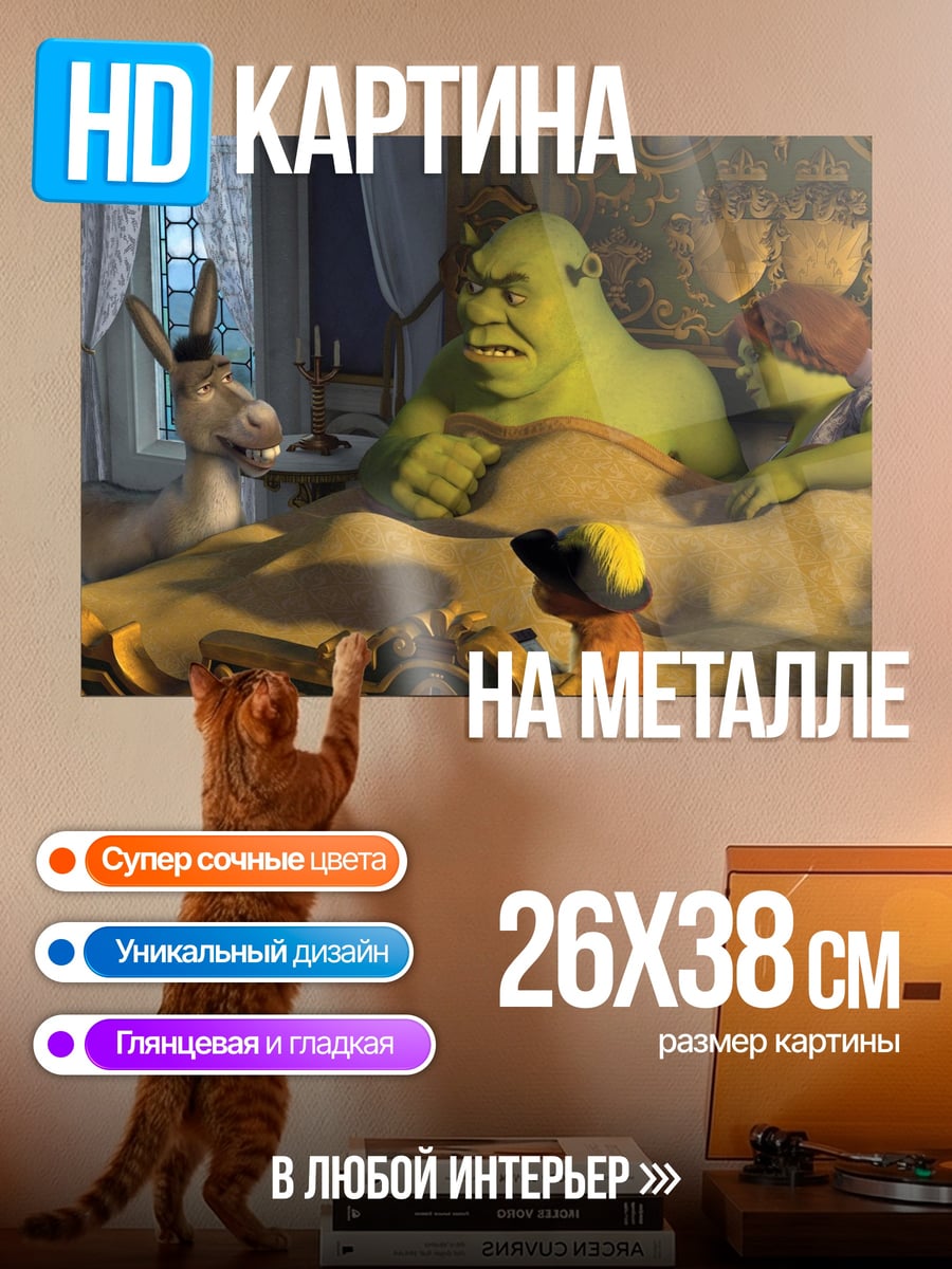 Картина на металле Шрек и друзья