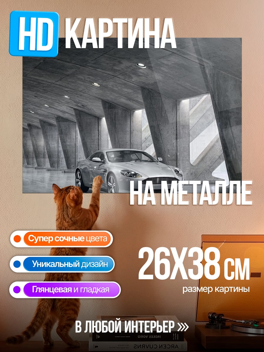 Картина на металле Спортивный автомобиль