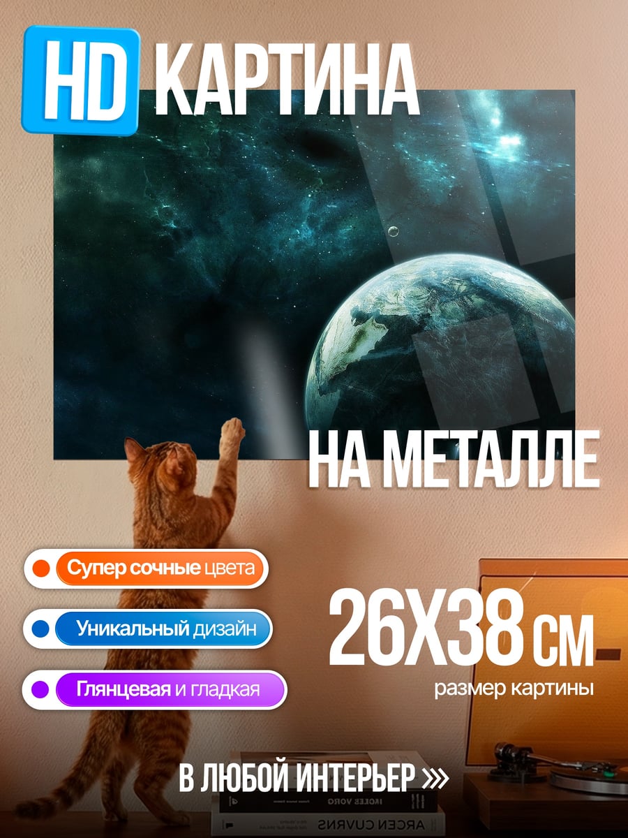 Картина на металле Планета в космосе