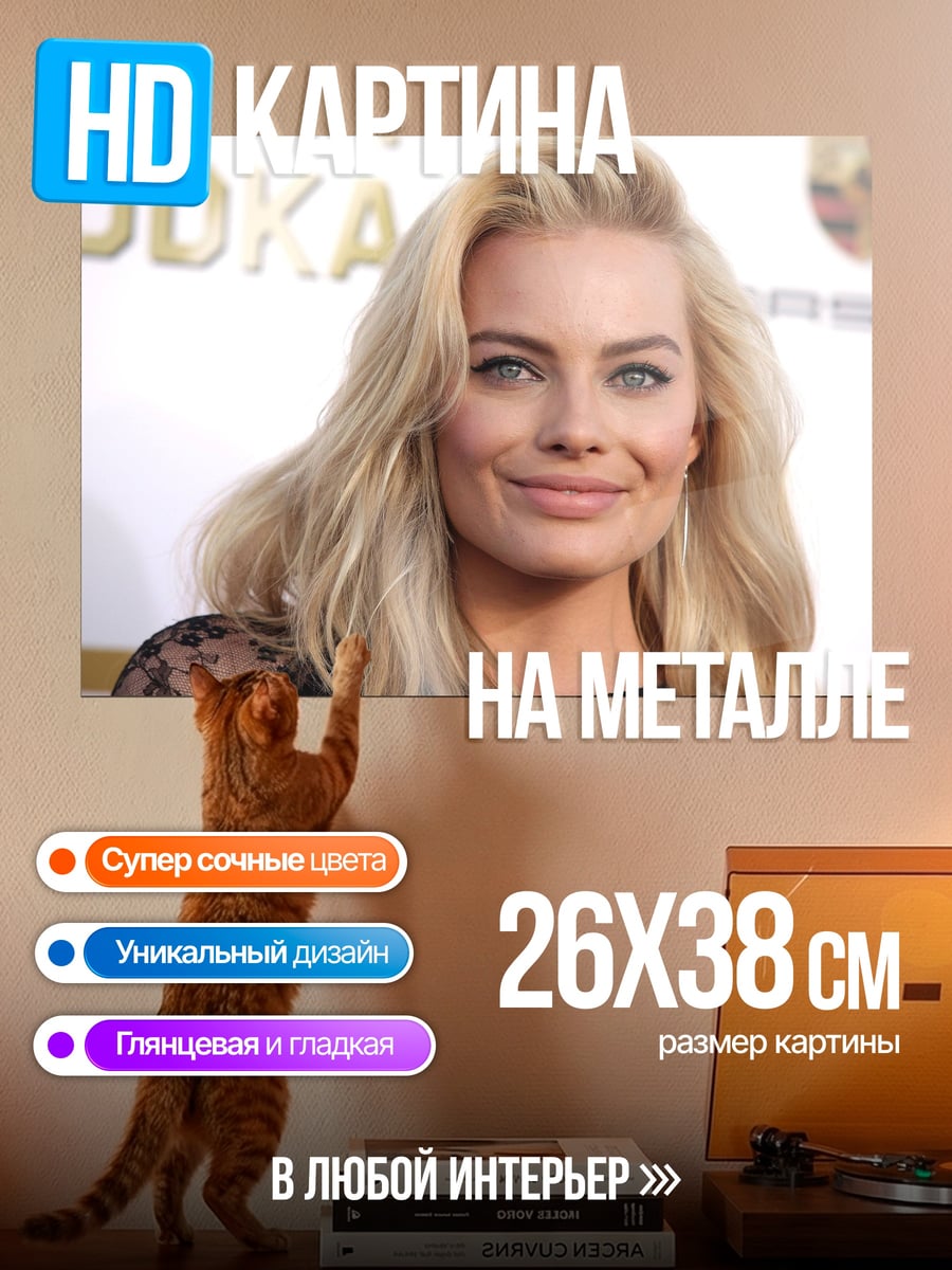 Картина на металле Марго Робби крупным планом