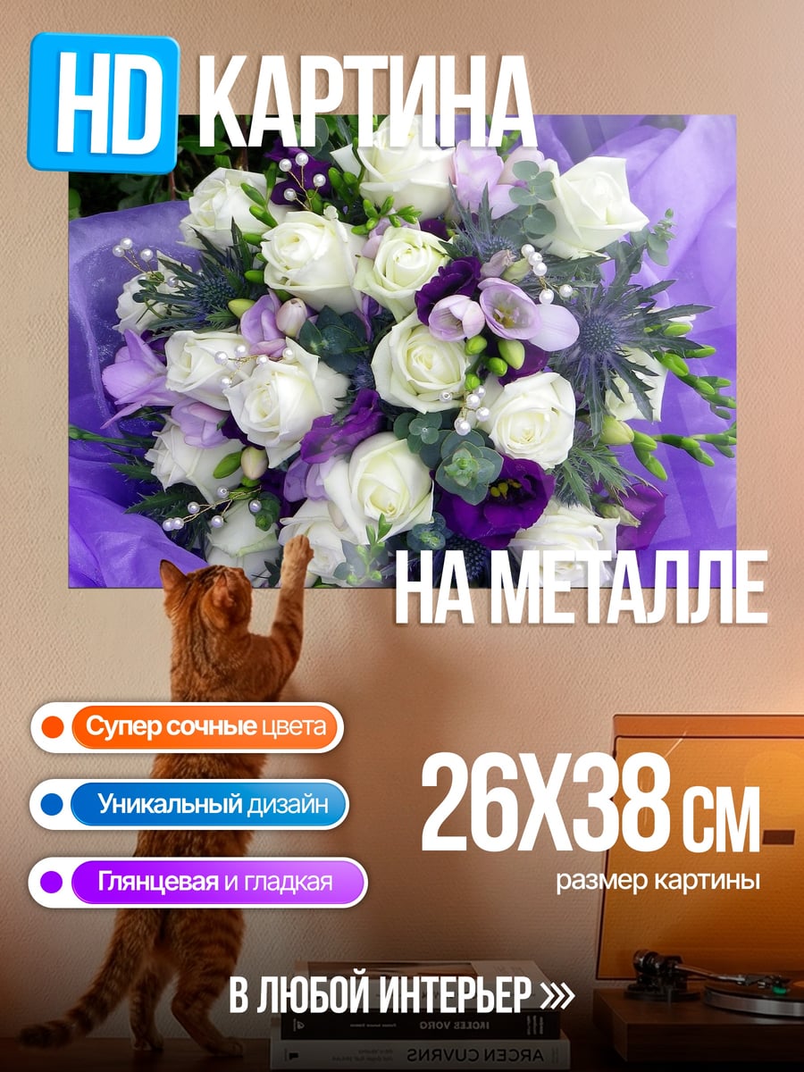 Картина на металле свадебный букет роз