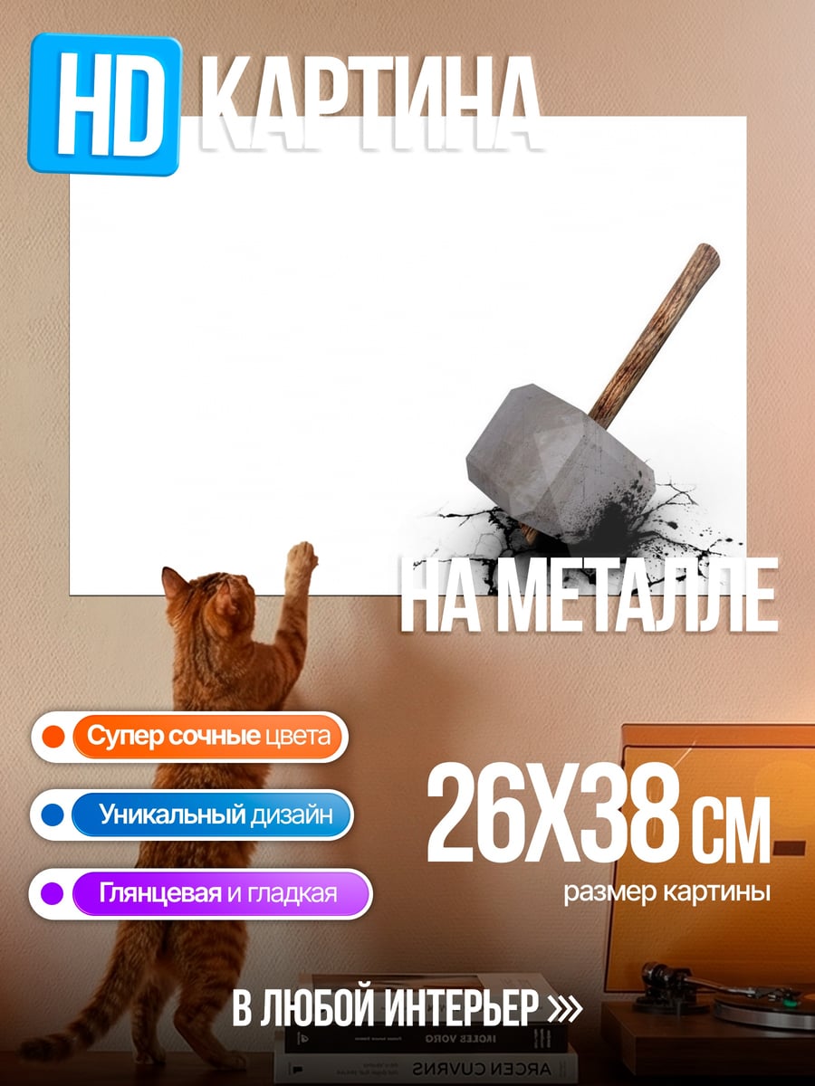 Картина на металле молот в земле