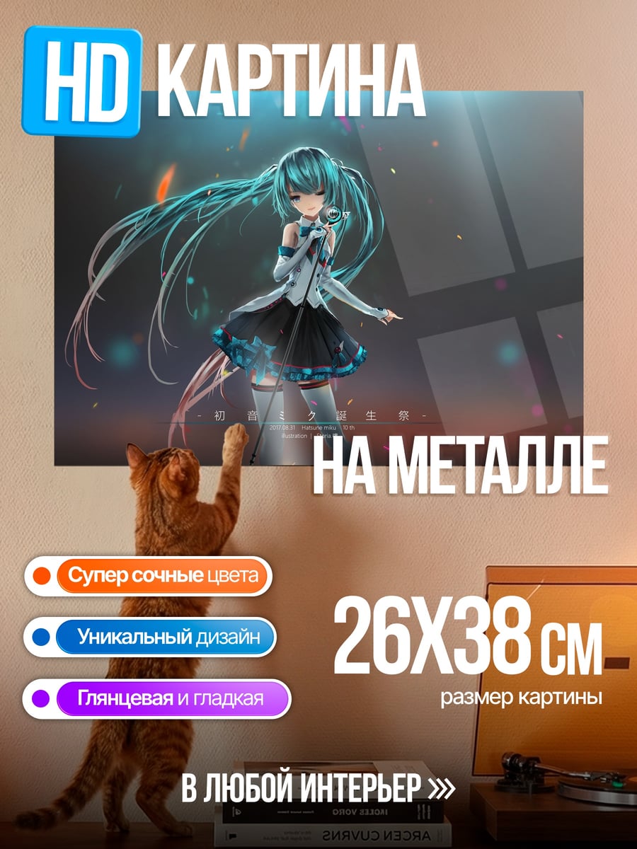 Картина на металле аниме певица Мику