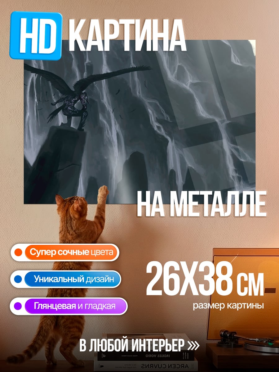 Картина на металле Летящий дракон