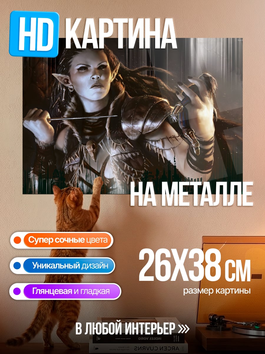Картина на металле Эльфийская воительница
