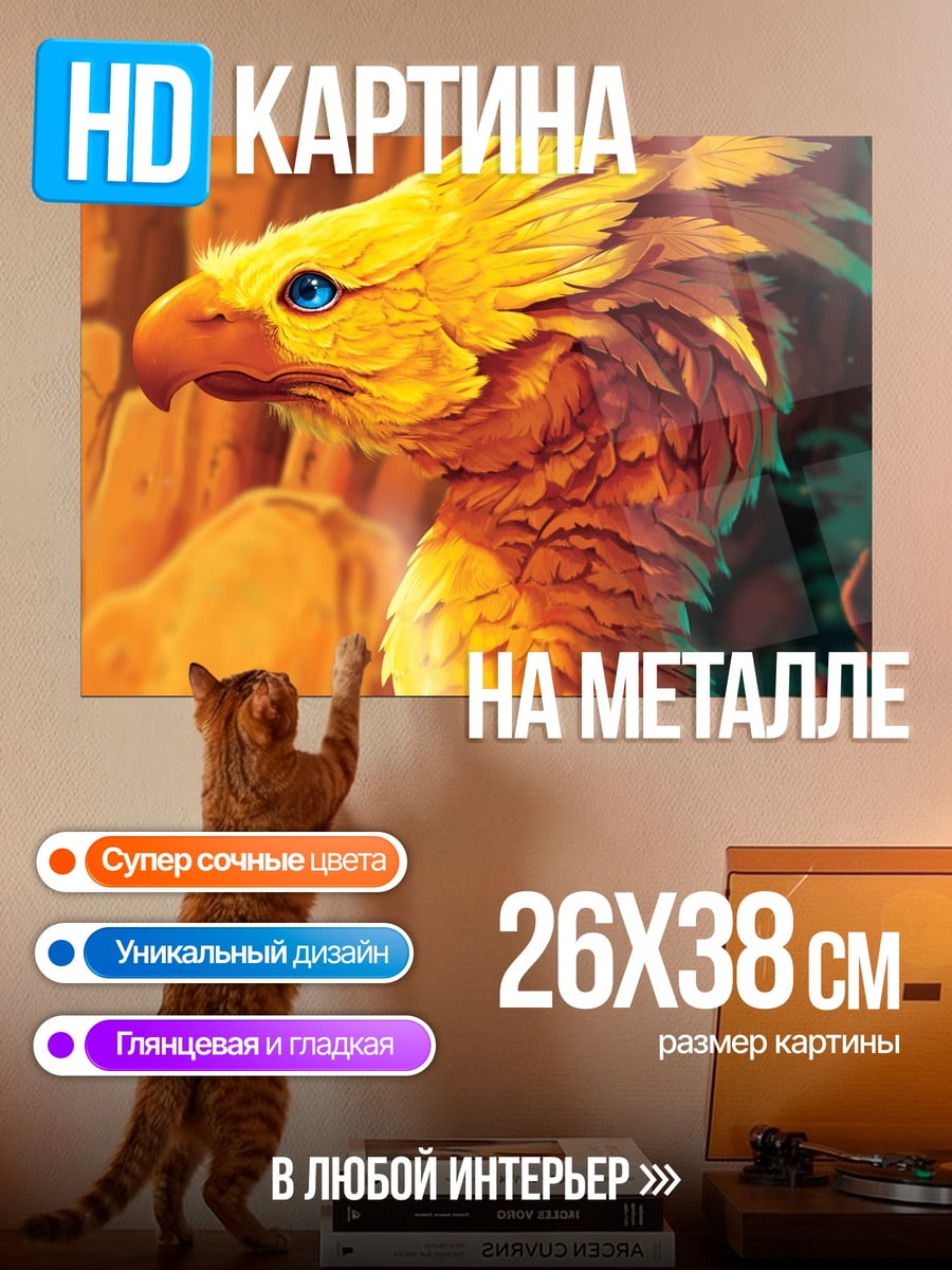 Картина на металле Желтая птица