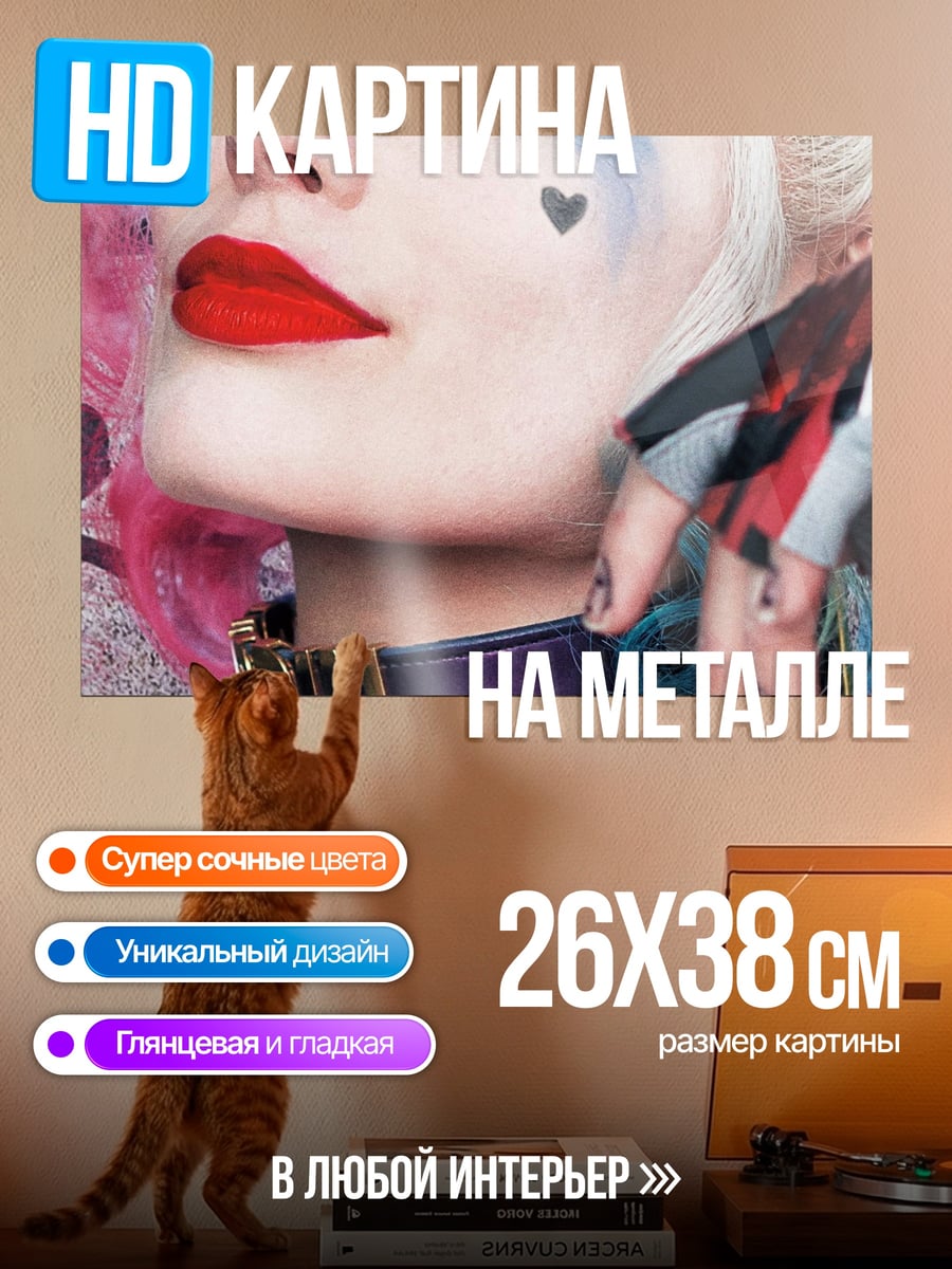 Картина на металле Харли Квинн