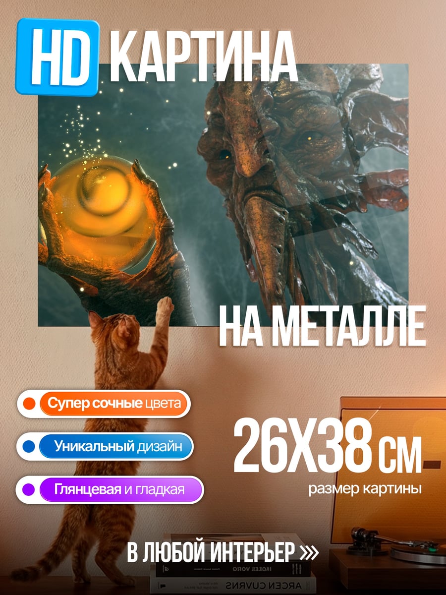 Картина на металле Держащий магический шар