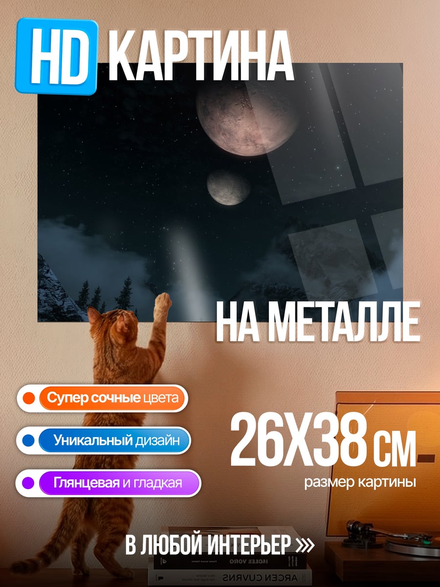 Картина на металле Две луны