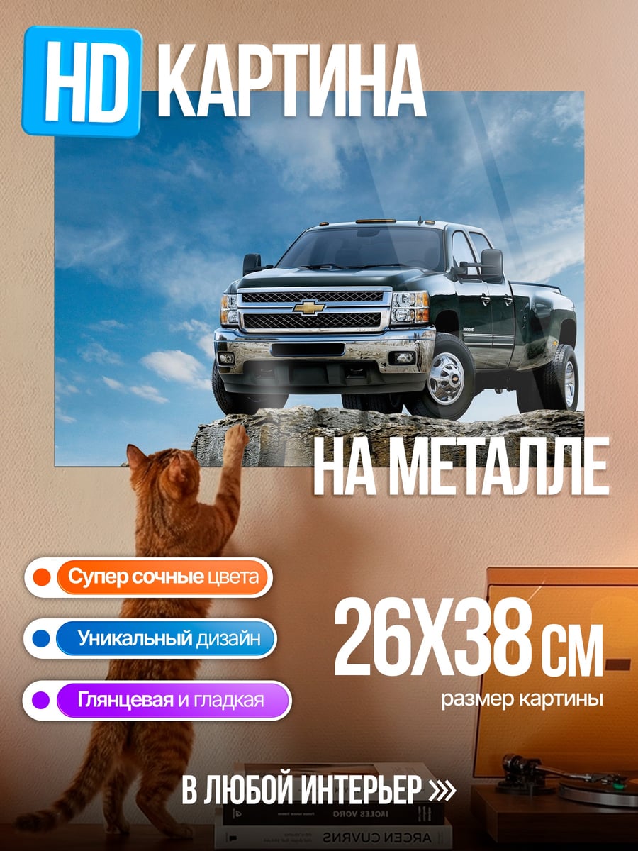 Картина на металле Пикап на скале