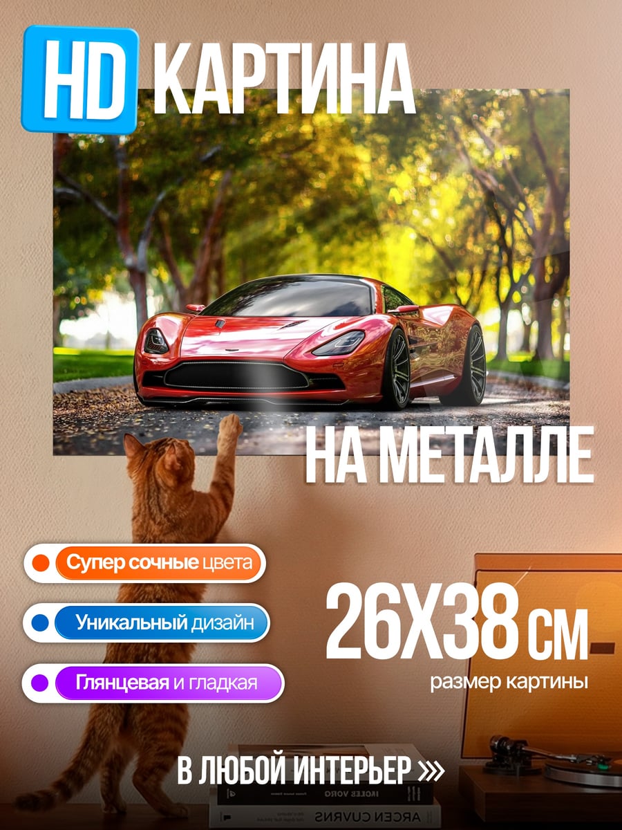 Картина на металле Красный спорткар