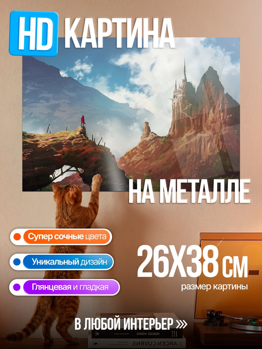 Картина на металле Горный замок