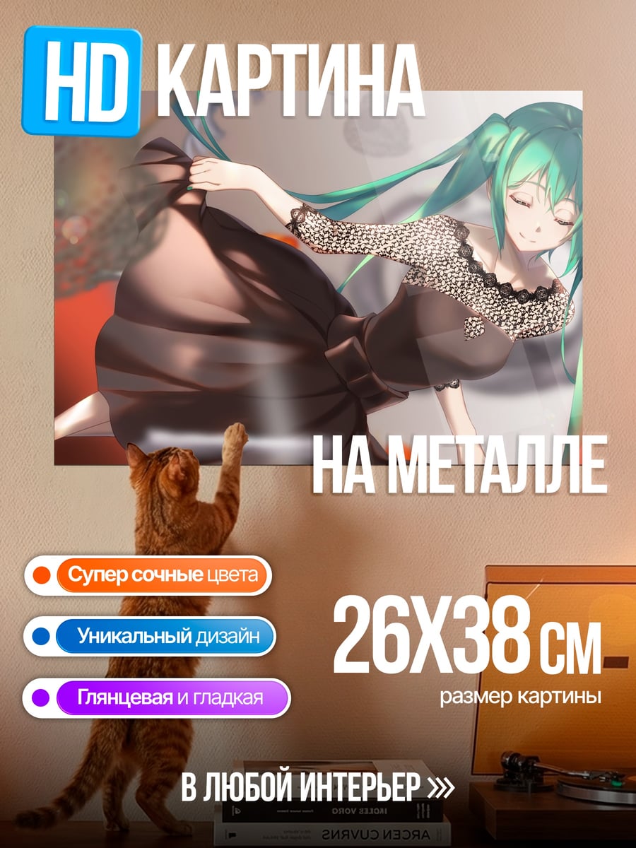 Картина на металле Зеленая Мику