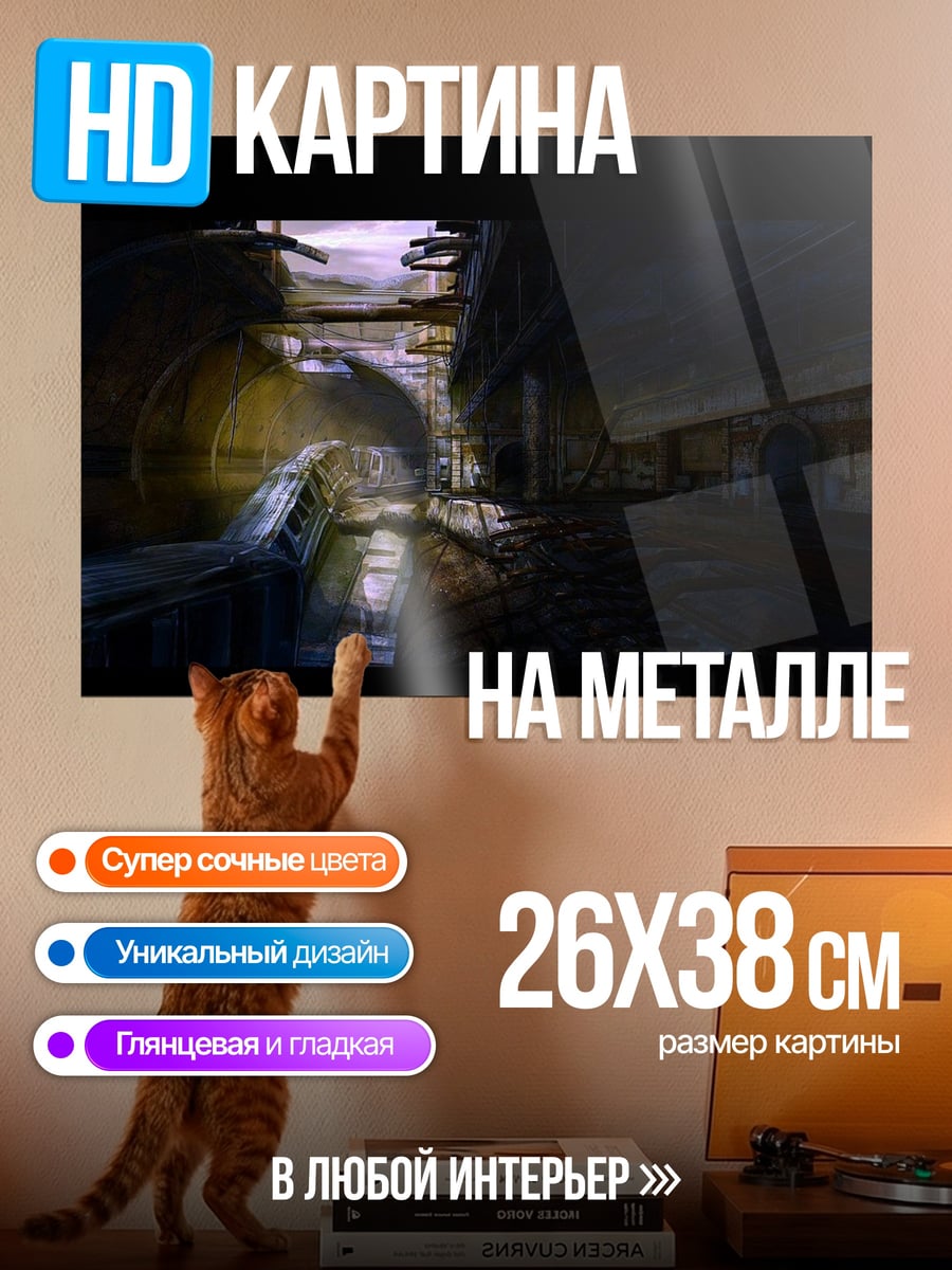 Картина на металле Темный тоннель