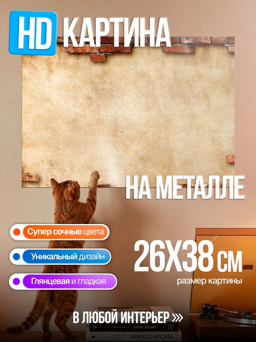 Картина на металле Кирпичная стена