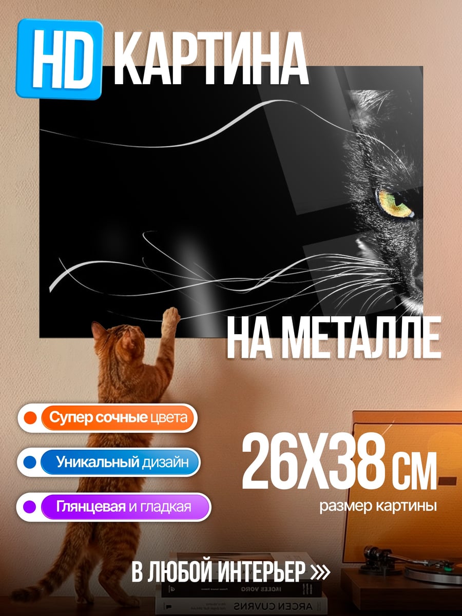 Картина на металле черная пантера