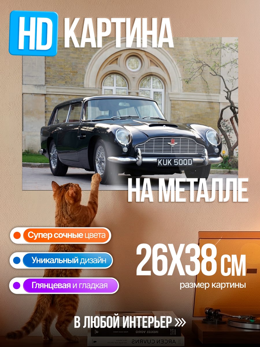 Картина на металле классический автомобиль