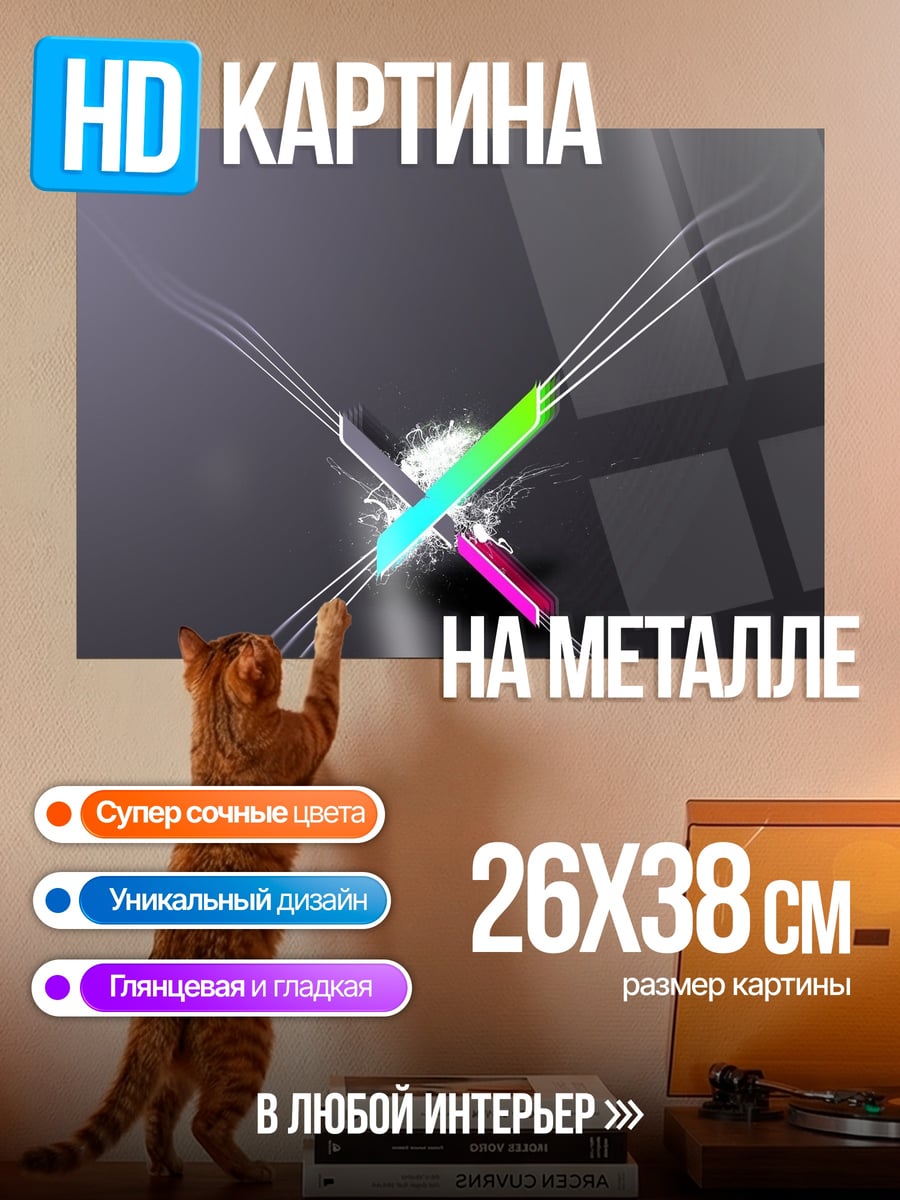 Картина на металле неоновая вспышка