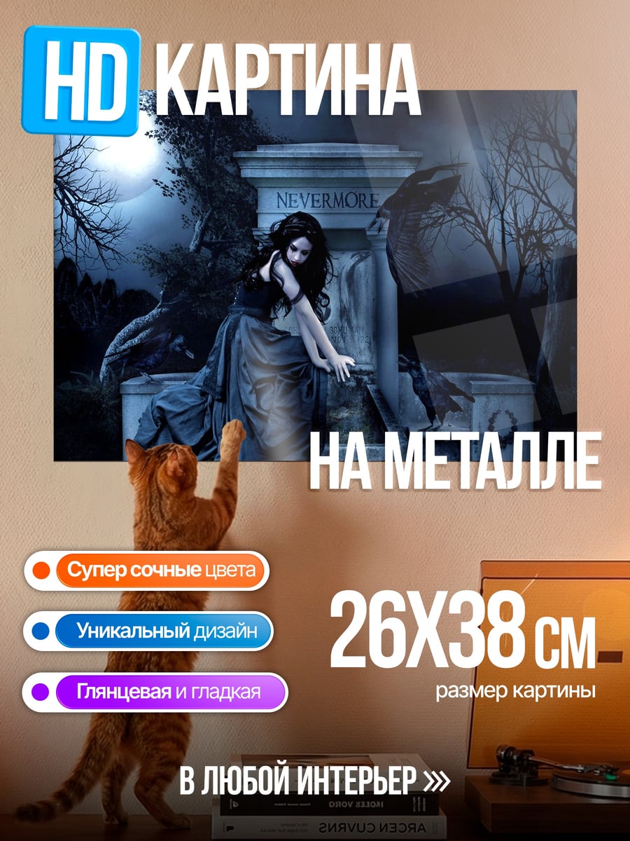 Картина на металле готическая девушка кладбище