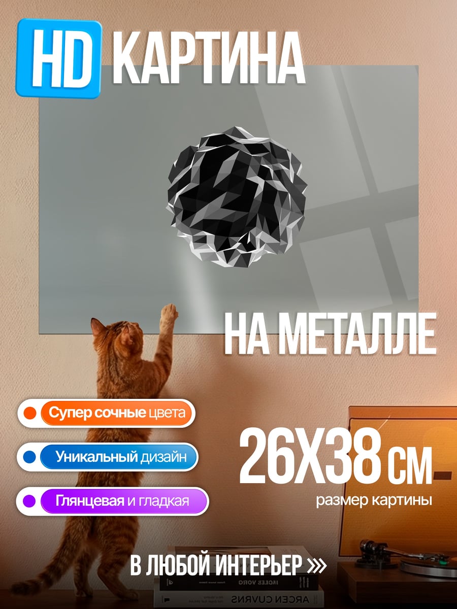 Картина на металле Чёрный кристалл