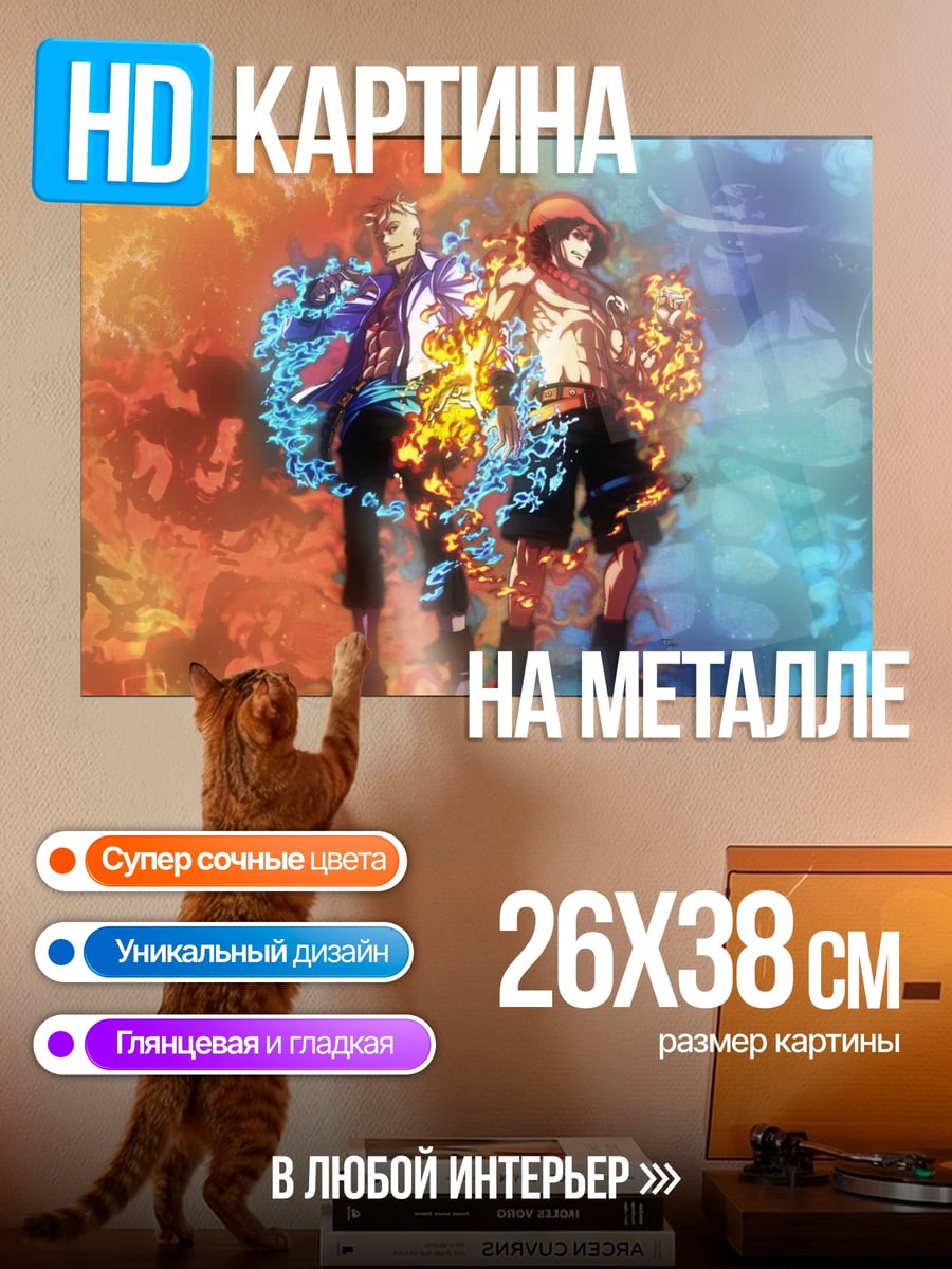 Картина на металле Братья Огня