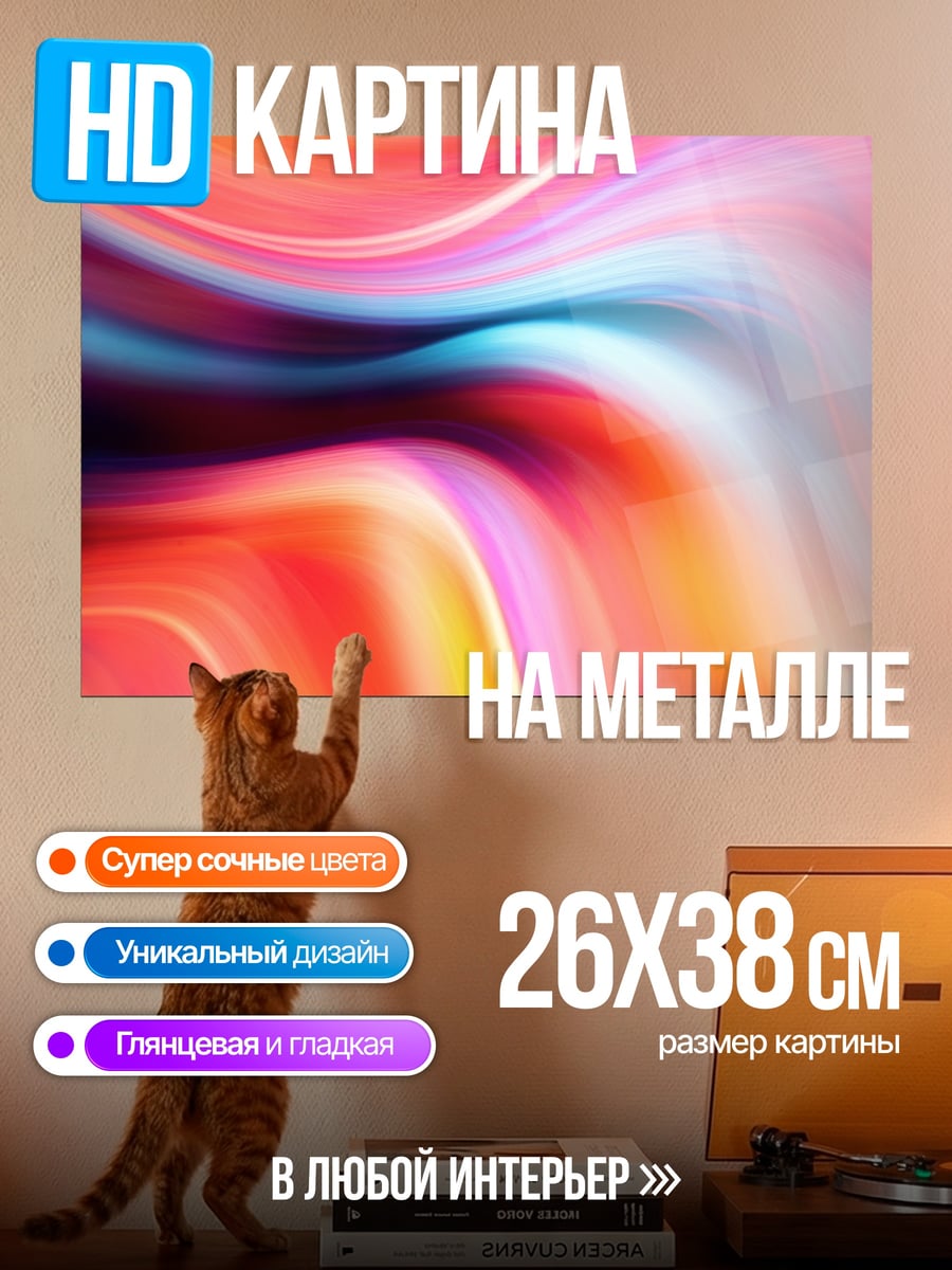 Картина на металле Абстрактные линии