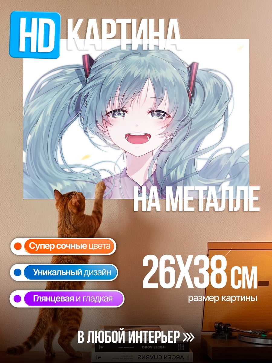 Картина на металле мику хацуне улыбка