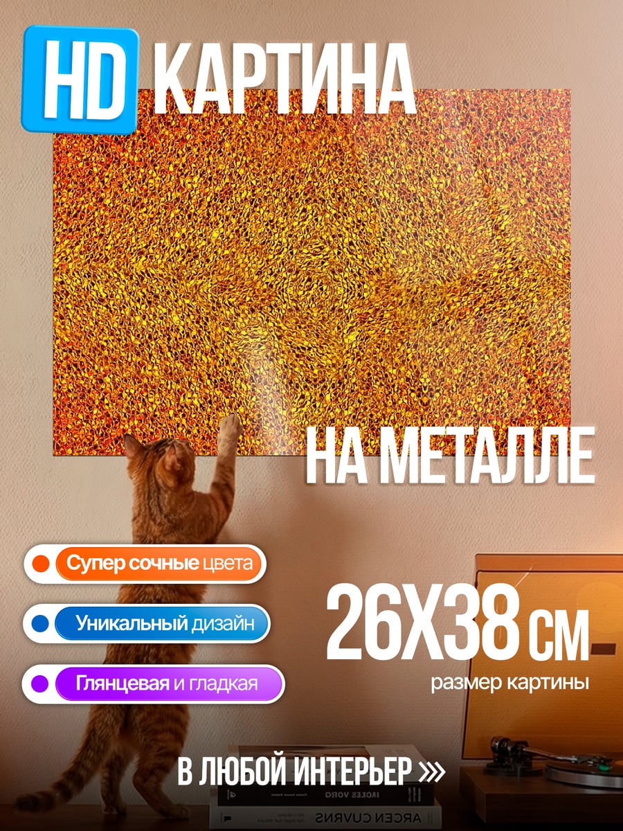 Картина на металле золотой узор