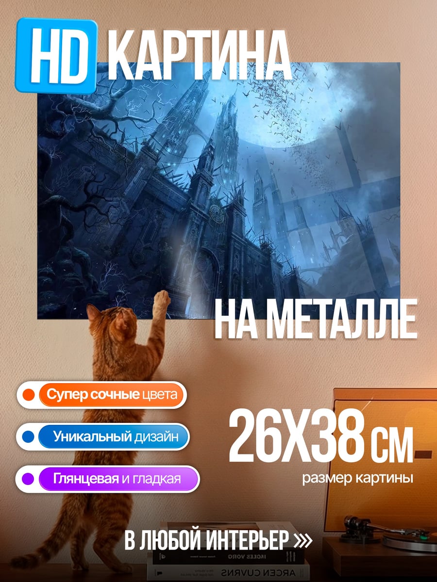 Картина на металле темный замок луна