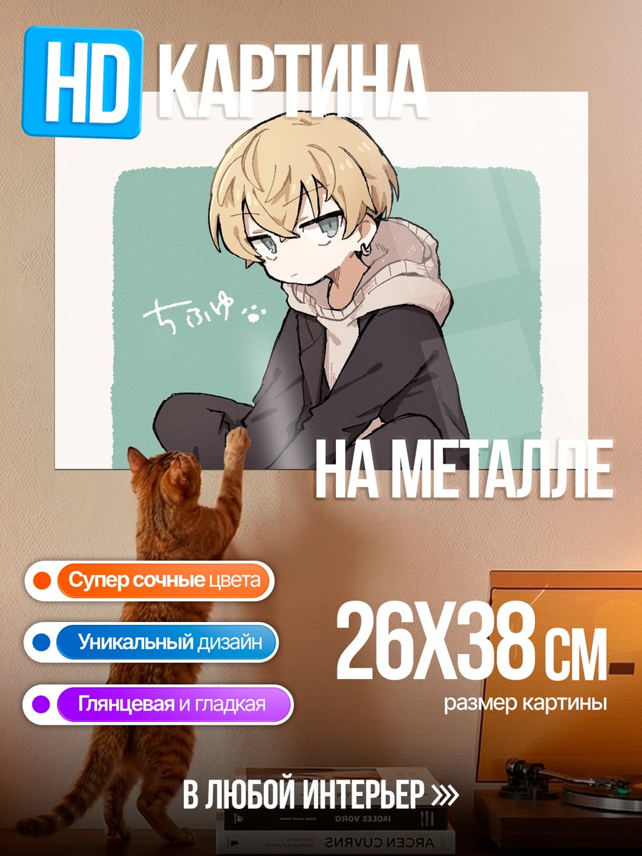 Картина на металле аниме парень сидит