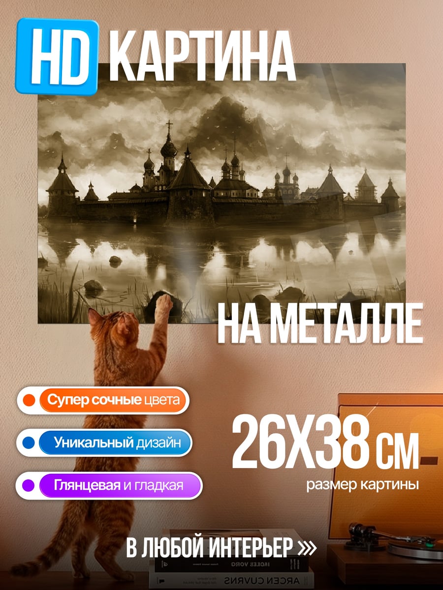 Картина на металле Заброшенный город туман