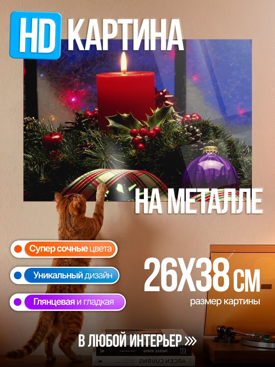 Картина на металле Рождественская свеча венок