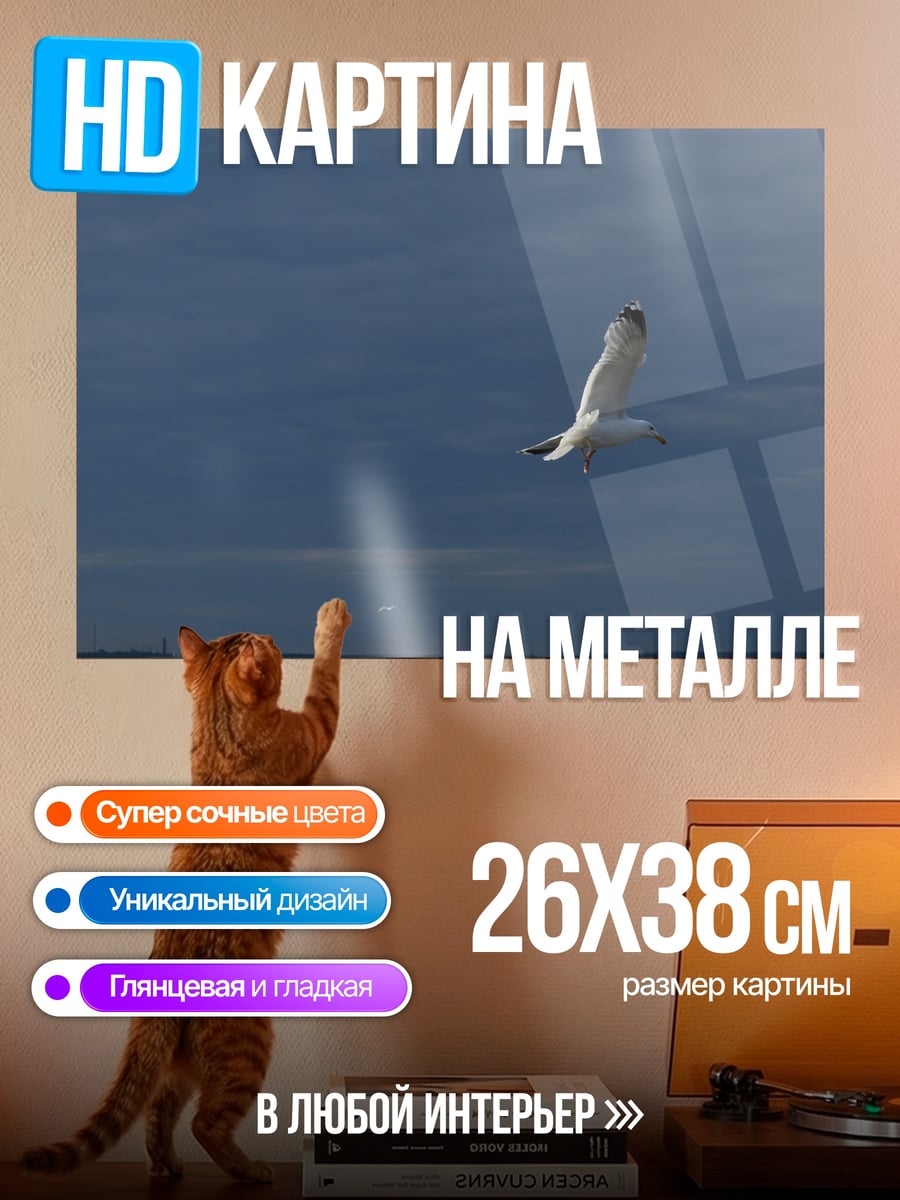 Картина на металле Чайка над морем