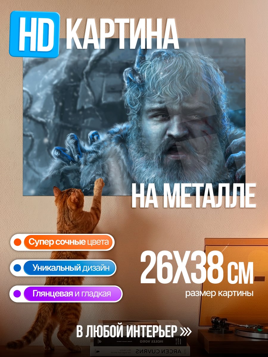 Картина на металле Ледяной воин