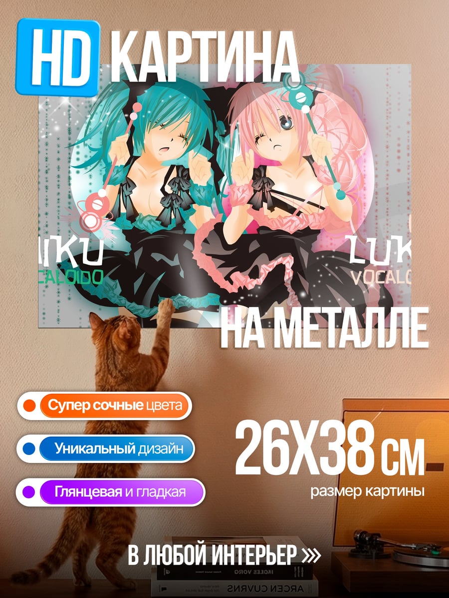 Картина на металле Мику и Лука