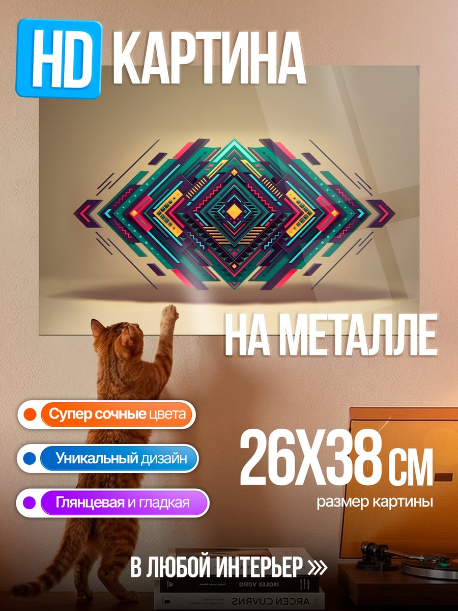 Картина на металле Геометрический узор