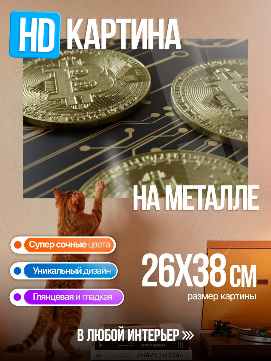 Картина на металле Биткоины на плате