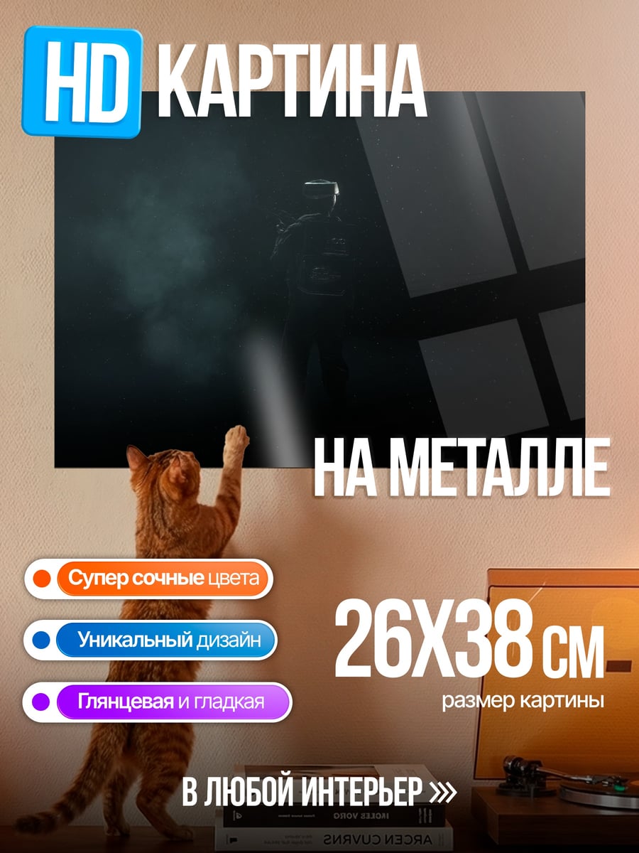 Картина на металле Одинокая фигура в тумане