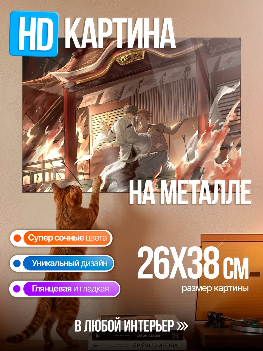 Картина на металле Священник в огне