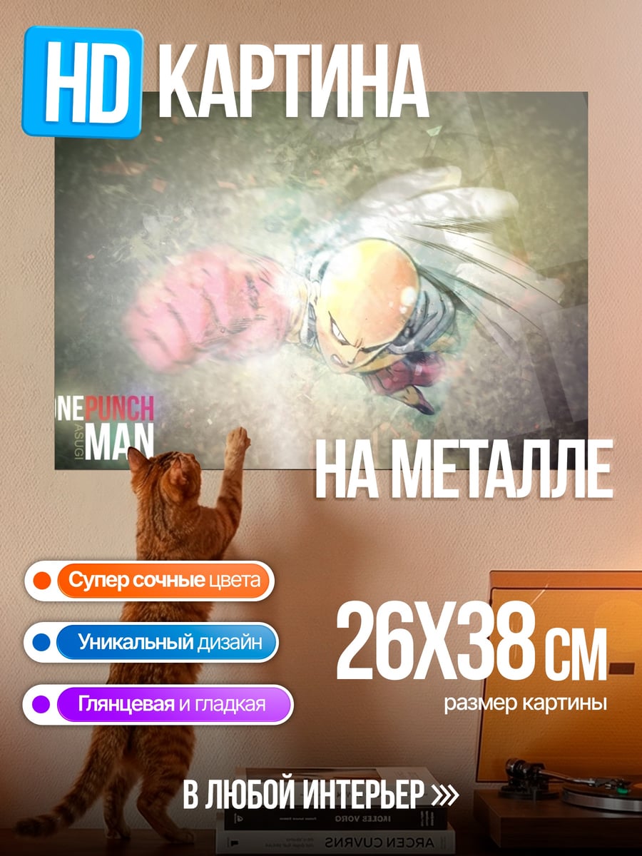 Картина на металле One Punch Man