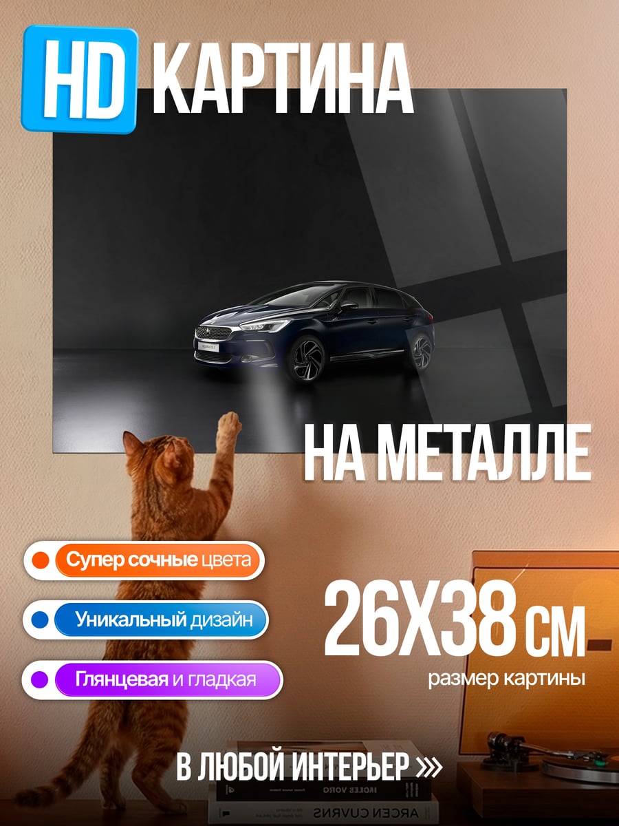 Картина на металле Темный автомобиль