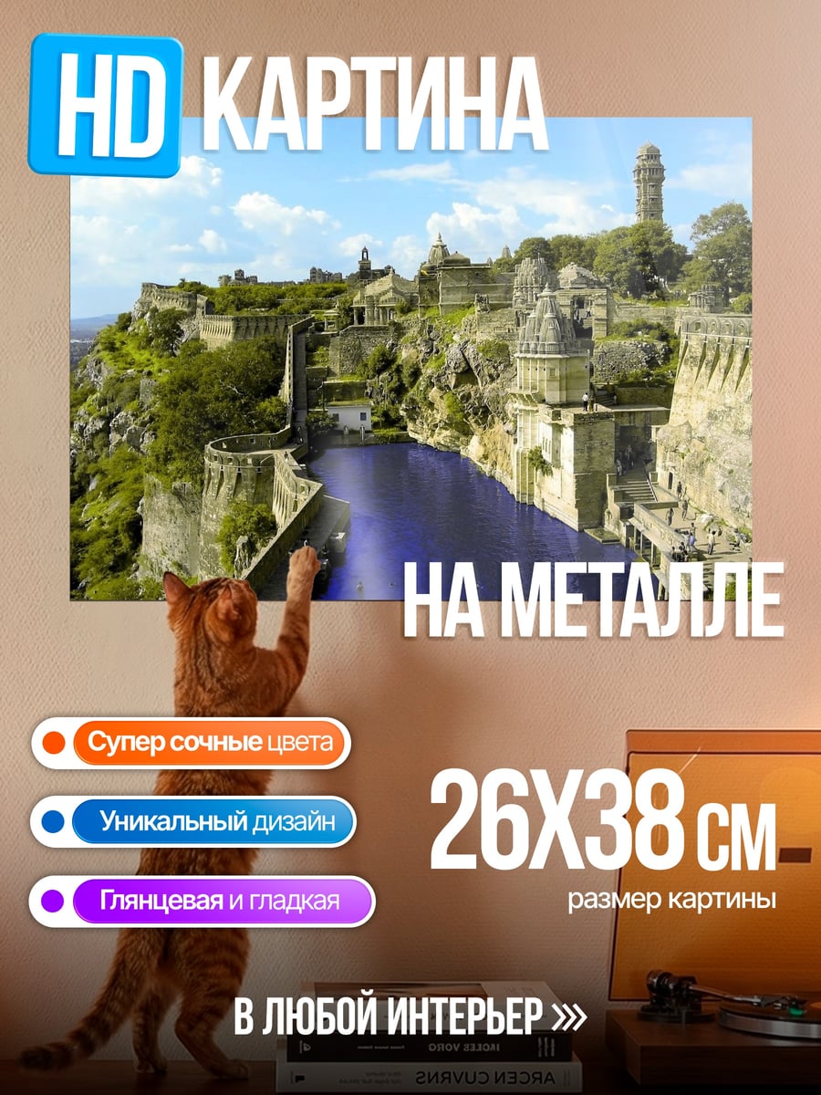 Картина на металле Крепость на холме