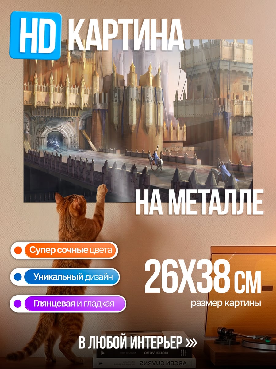 Картина на металле Сказочный замок