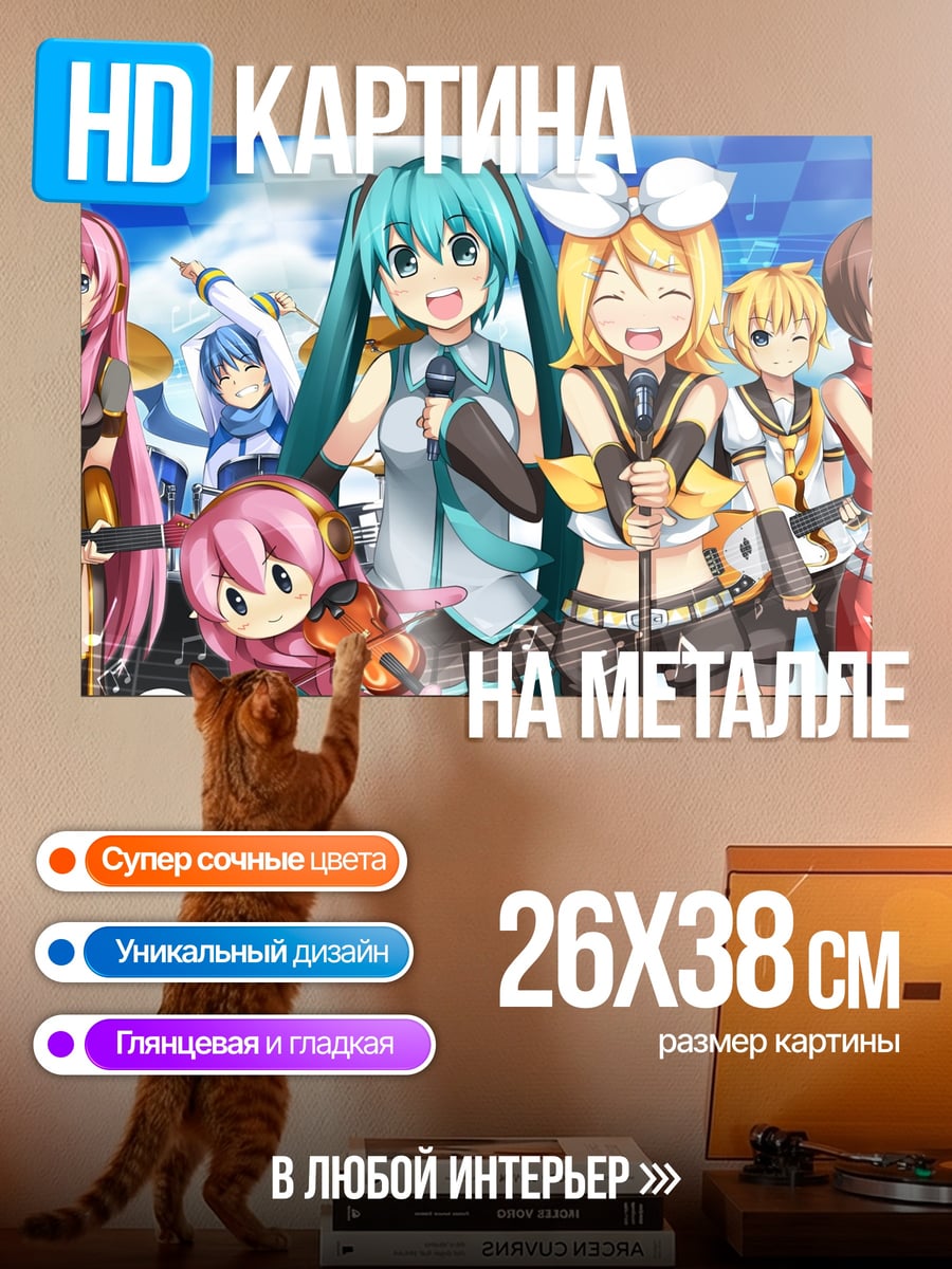 Картина на металле Виртуальные певицы
