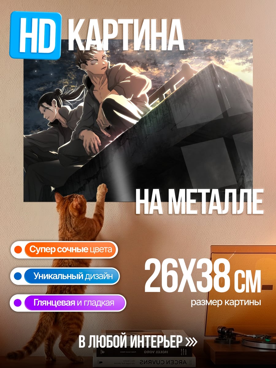 Картина на металле Аниме герои на крыше