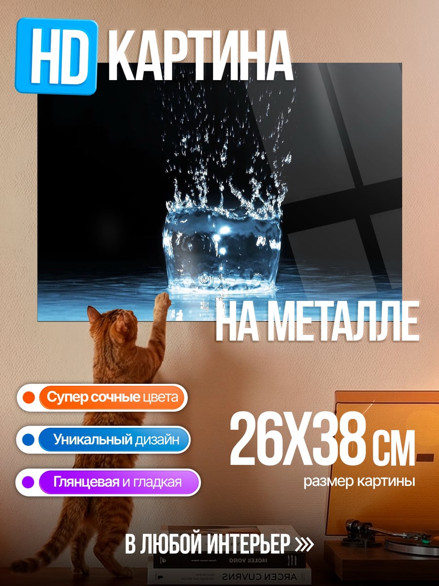 Картина на металле Капля воды всплеск
