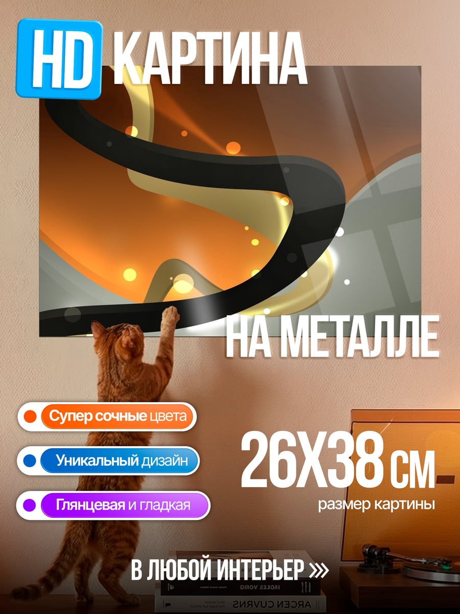 Картина на металле Абстрактные линии узор